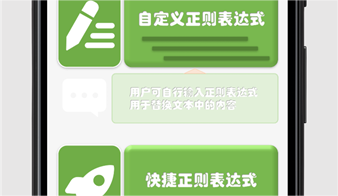 正则解析工具app