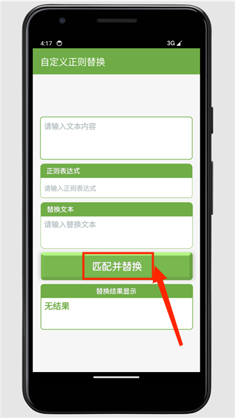 正则解析工具app