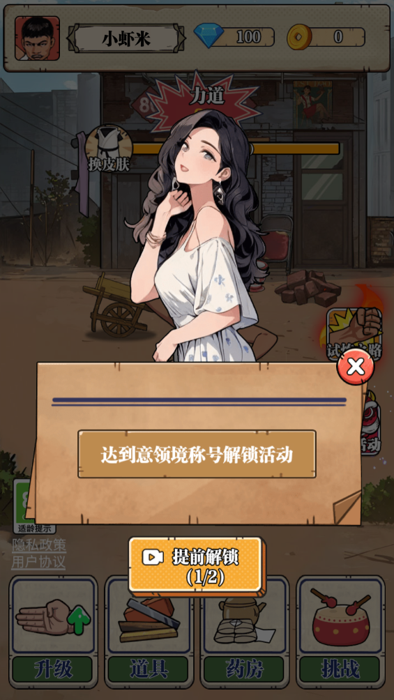 劈砖大师免广告