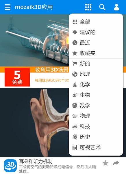 mozaik3d中文版截图2