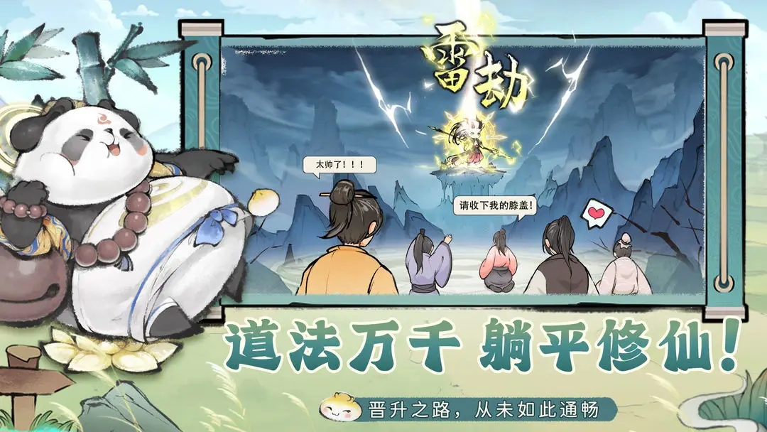 最强祖师官网版截图5