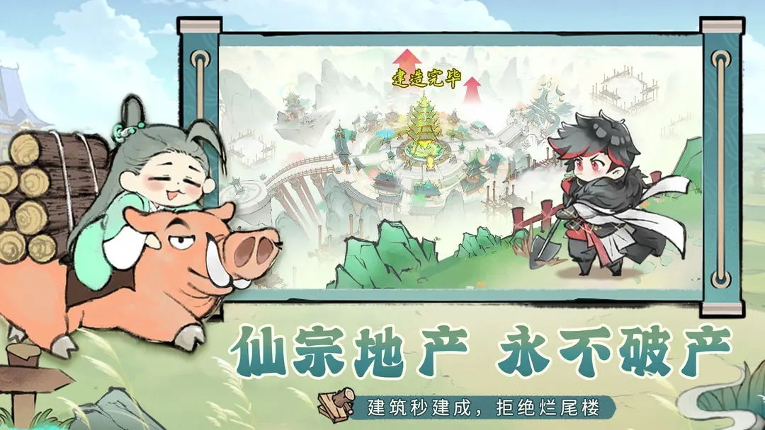 最强祖师官网版截图4