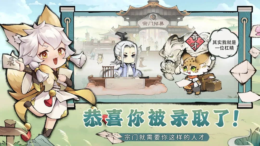 最强祖师官网版截图2