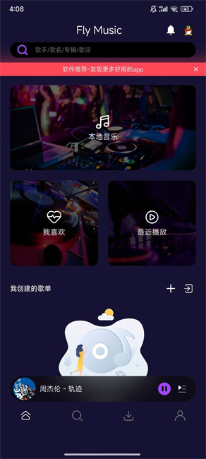 Fly音乐-Plus截图2