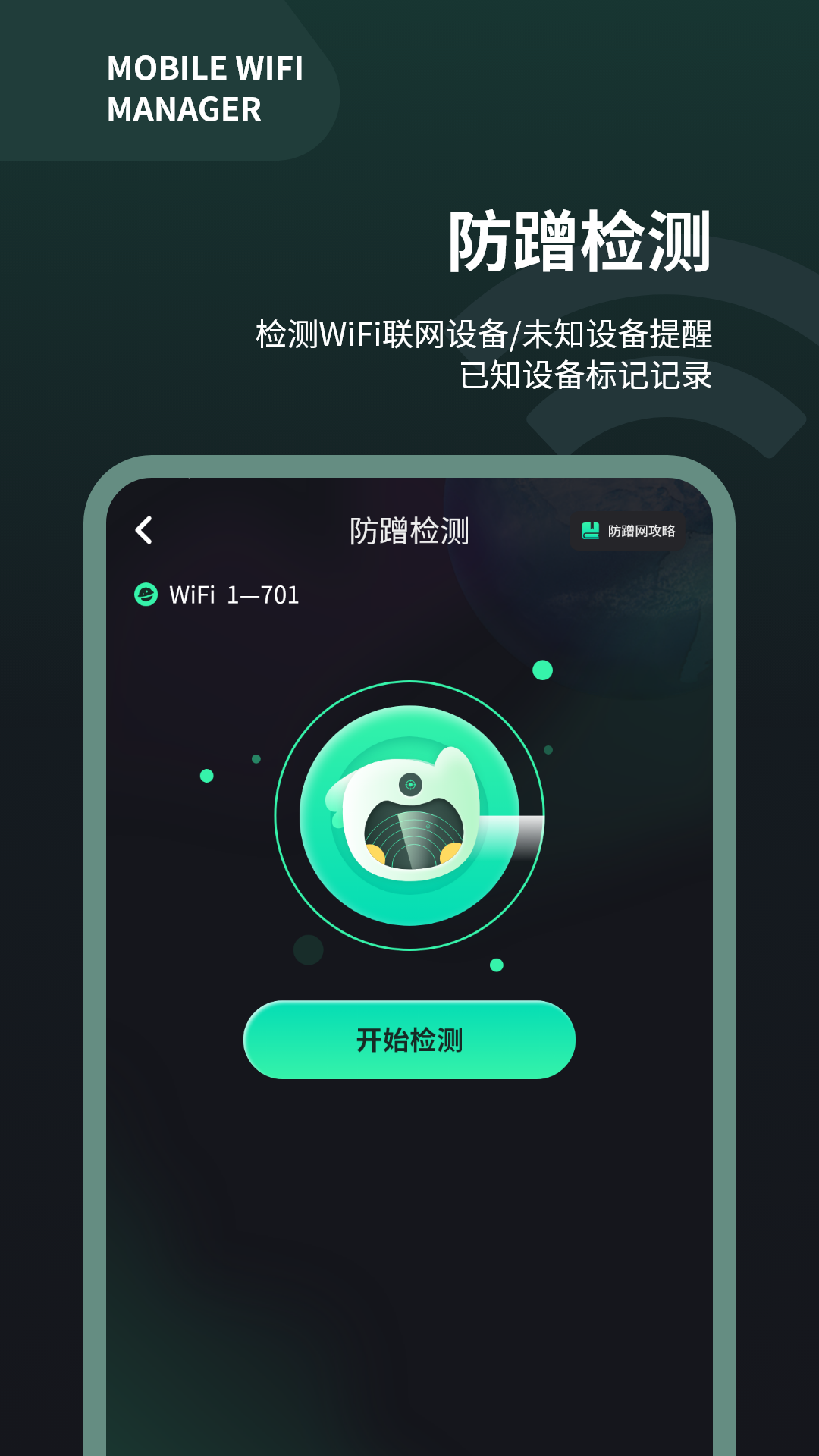 wifi测速仪截图1