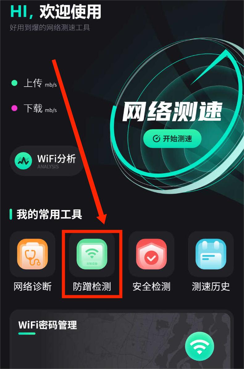 wifi测速仪