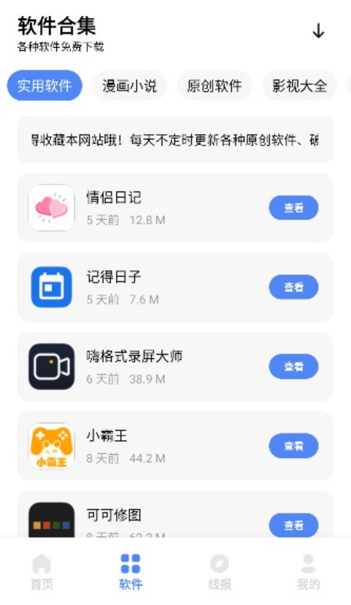 小展软件库app截图1