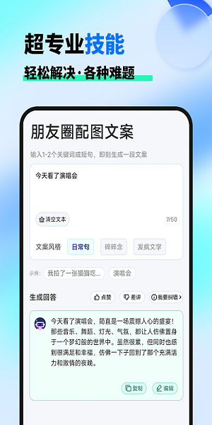 文本润色截图3