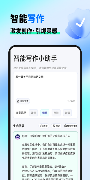 文本润色截图2