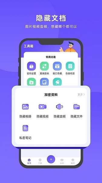 应用隐藏全能王截图1