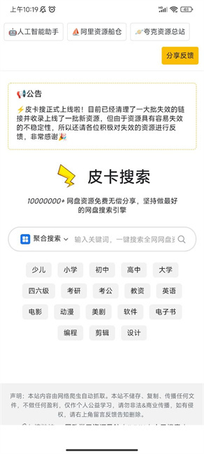 皮卡搜索截图1