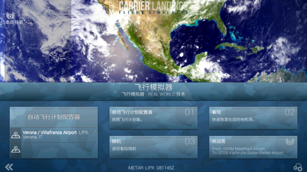 航母着陆模拟器专业版