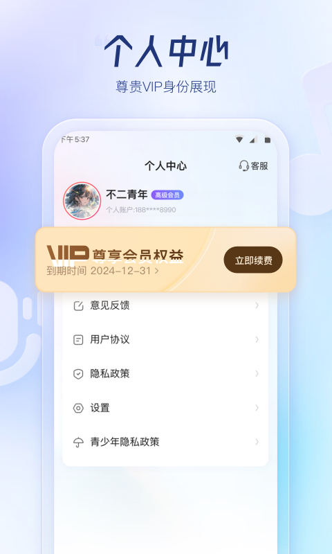 云朵录音专家截图1