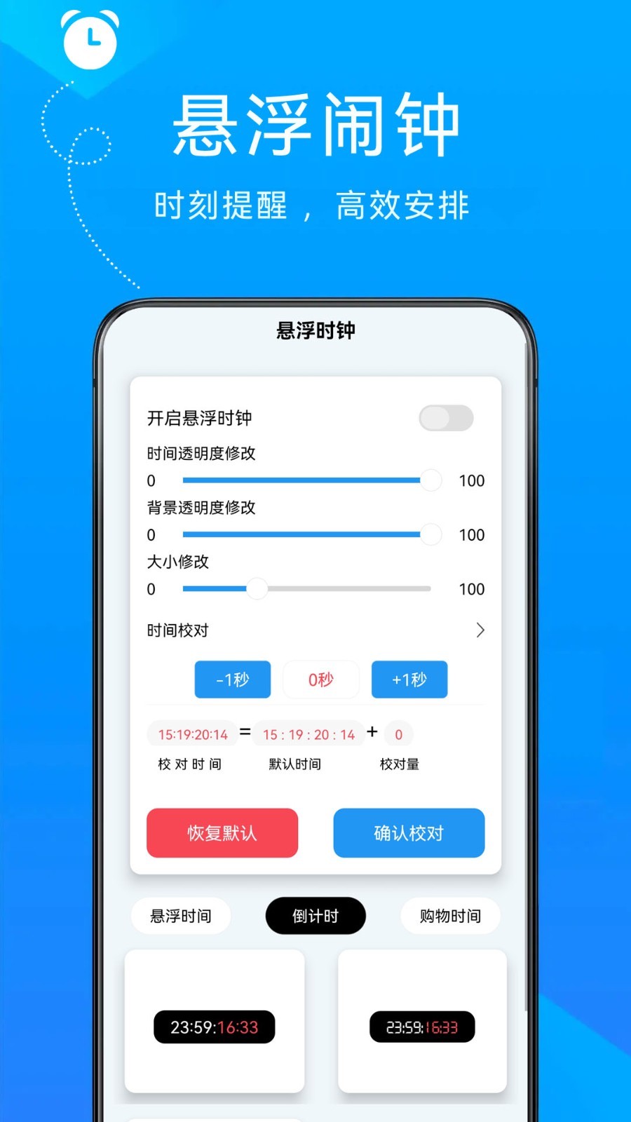 自律悬浮闹钟app截图1