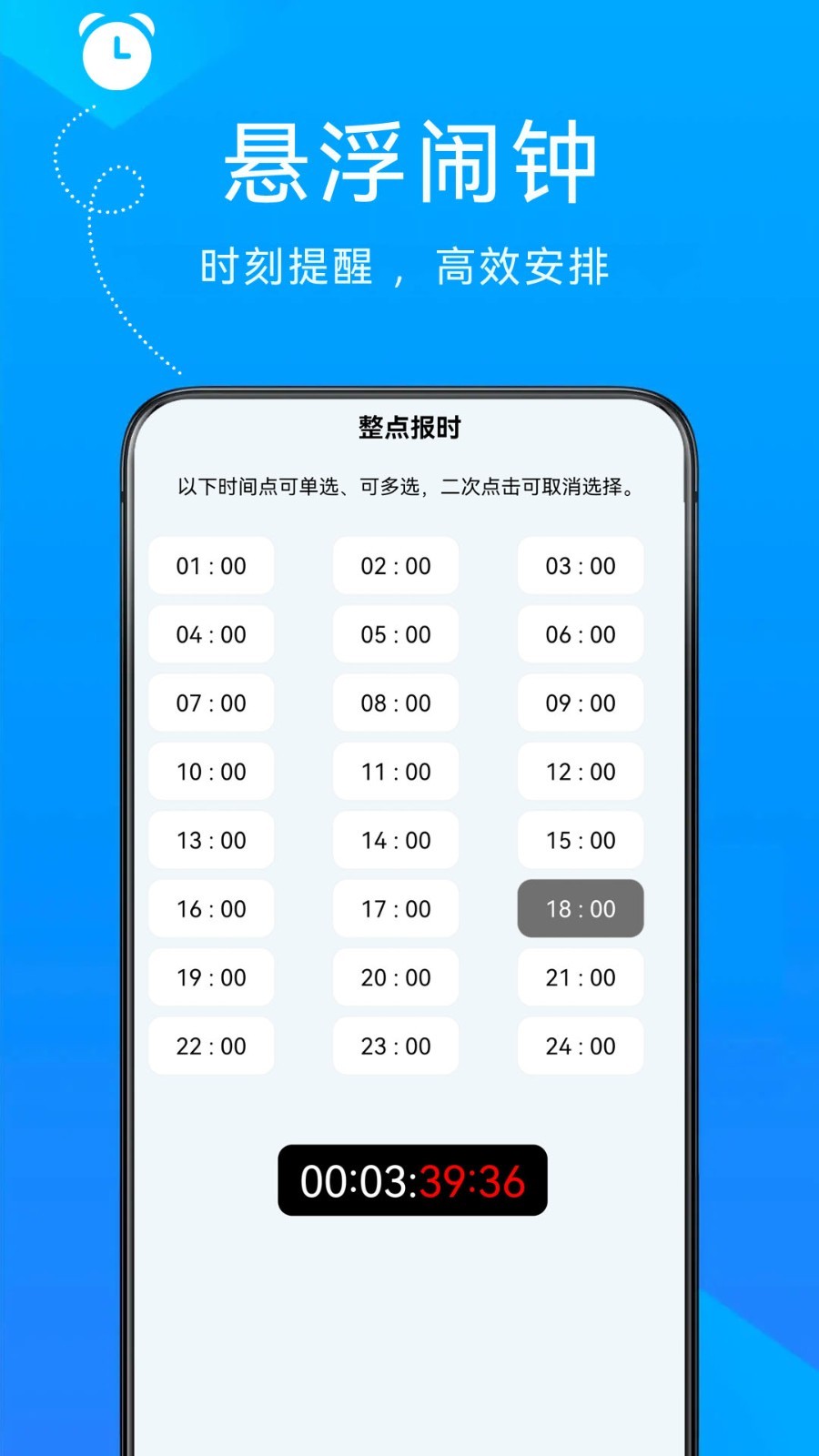 自律悬浮闹钟app截图3