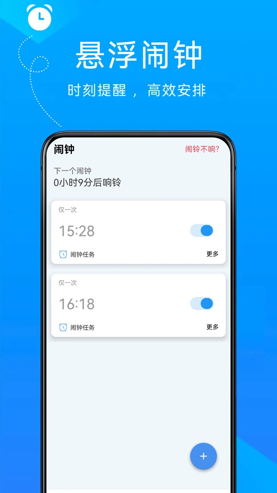 自律悬浮闹钟app截图2