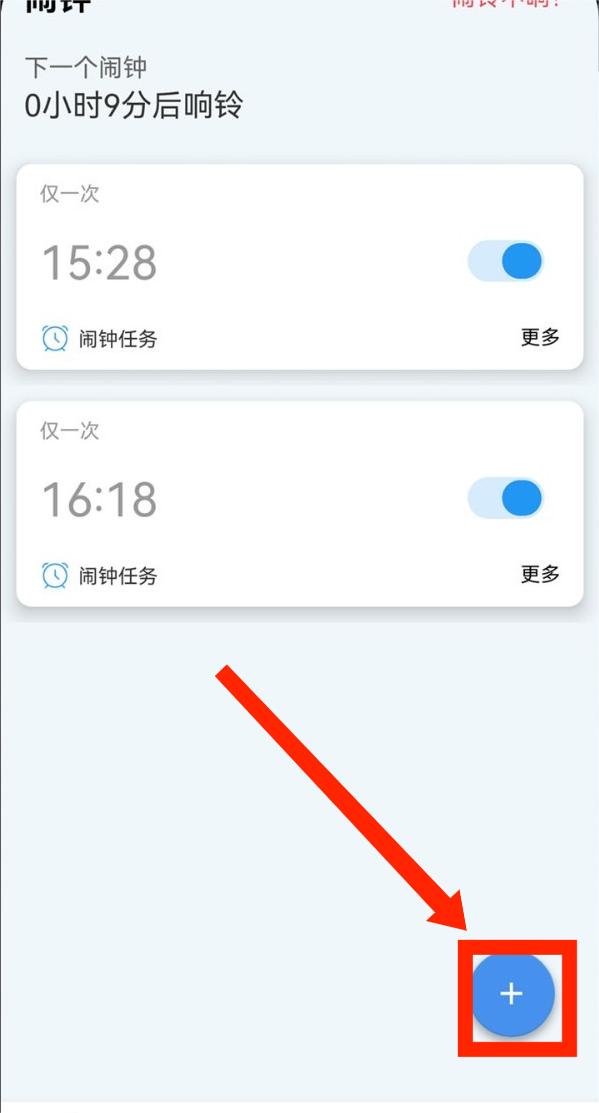 自律悬浮闹钟app