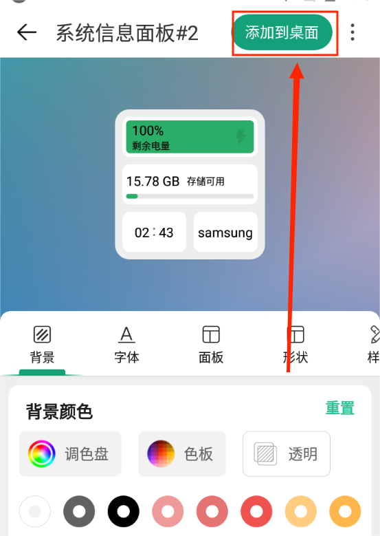 桌面小组件app