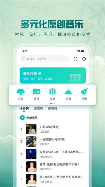 5sing音乐截图4