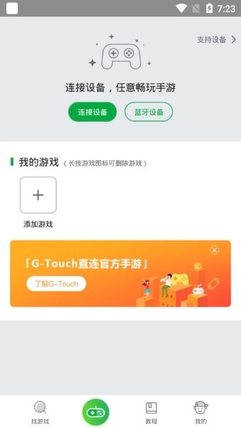 gamesir截图2