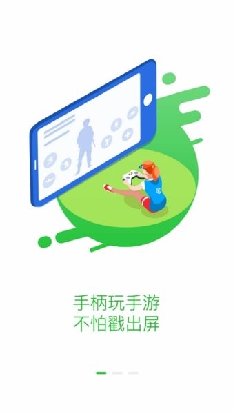 gamesir截图4