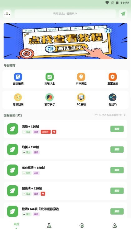 ZQ吃鸡工具箱截图3