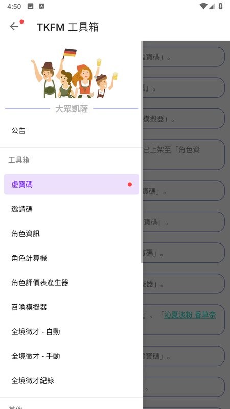 tkfm工具箱截图2