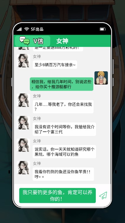 我靠钓鱼娶女神免广告版截图5