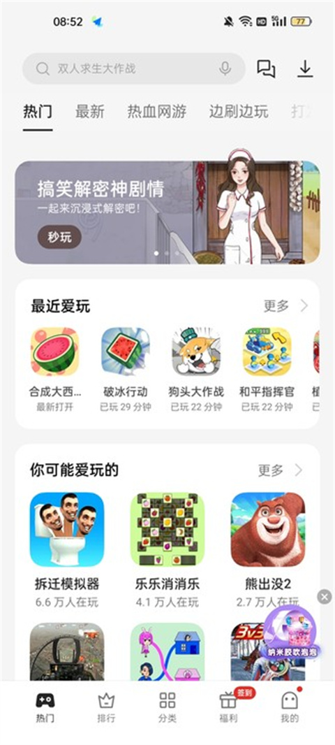 oppo小游戏截图3