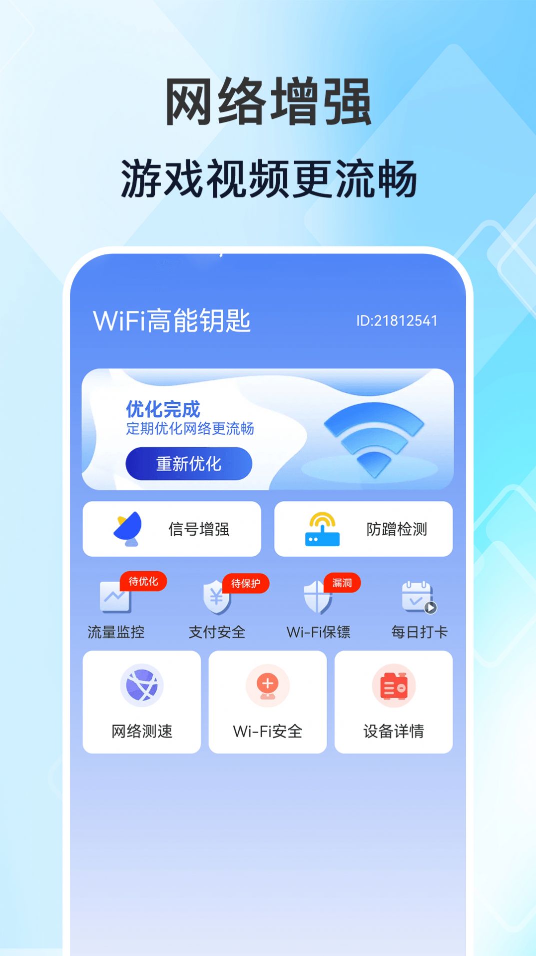 WiFi高能钥匙截图1