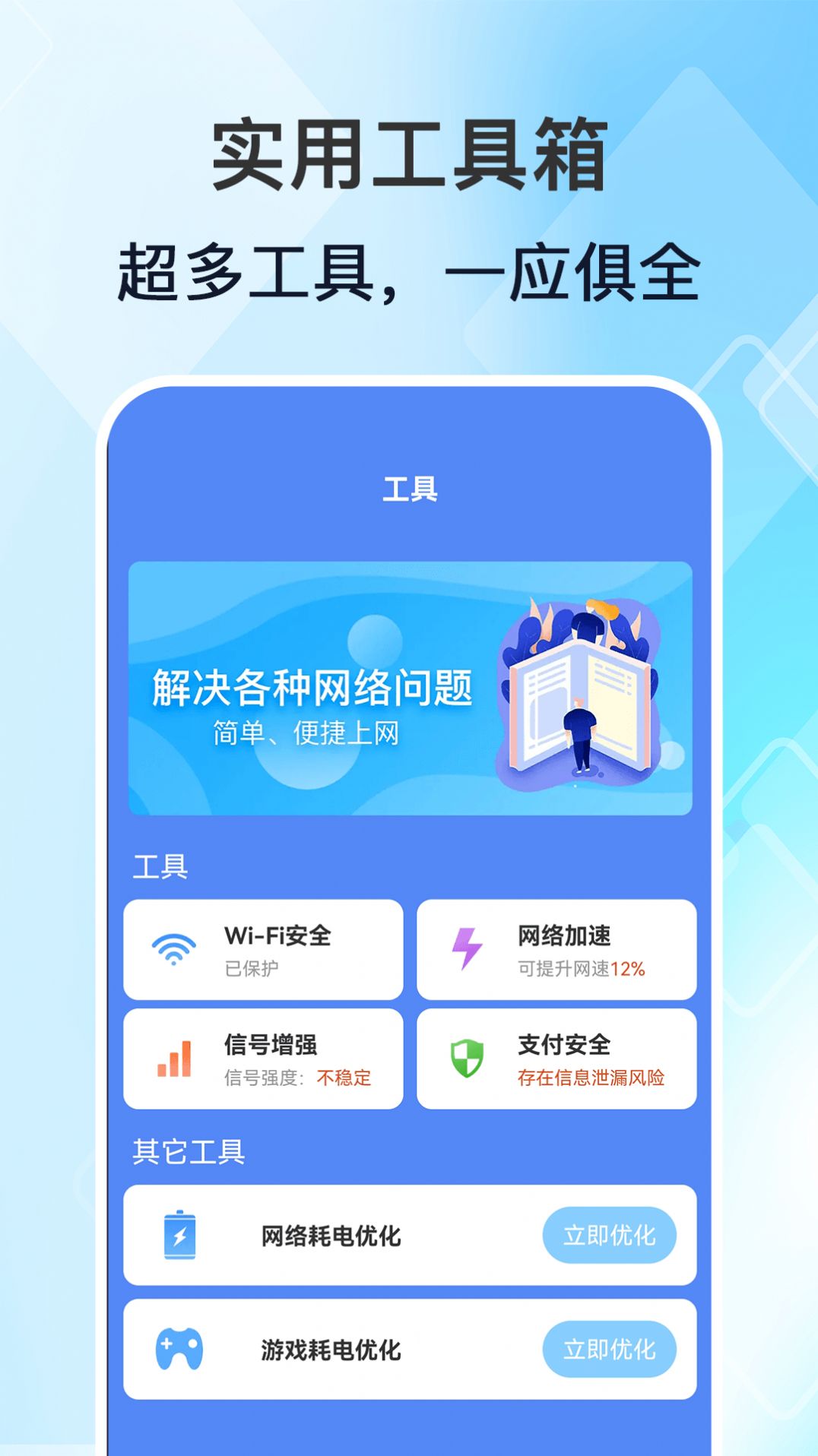 WiFi高能钥匙截图2