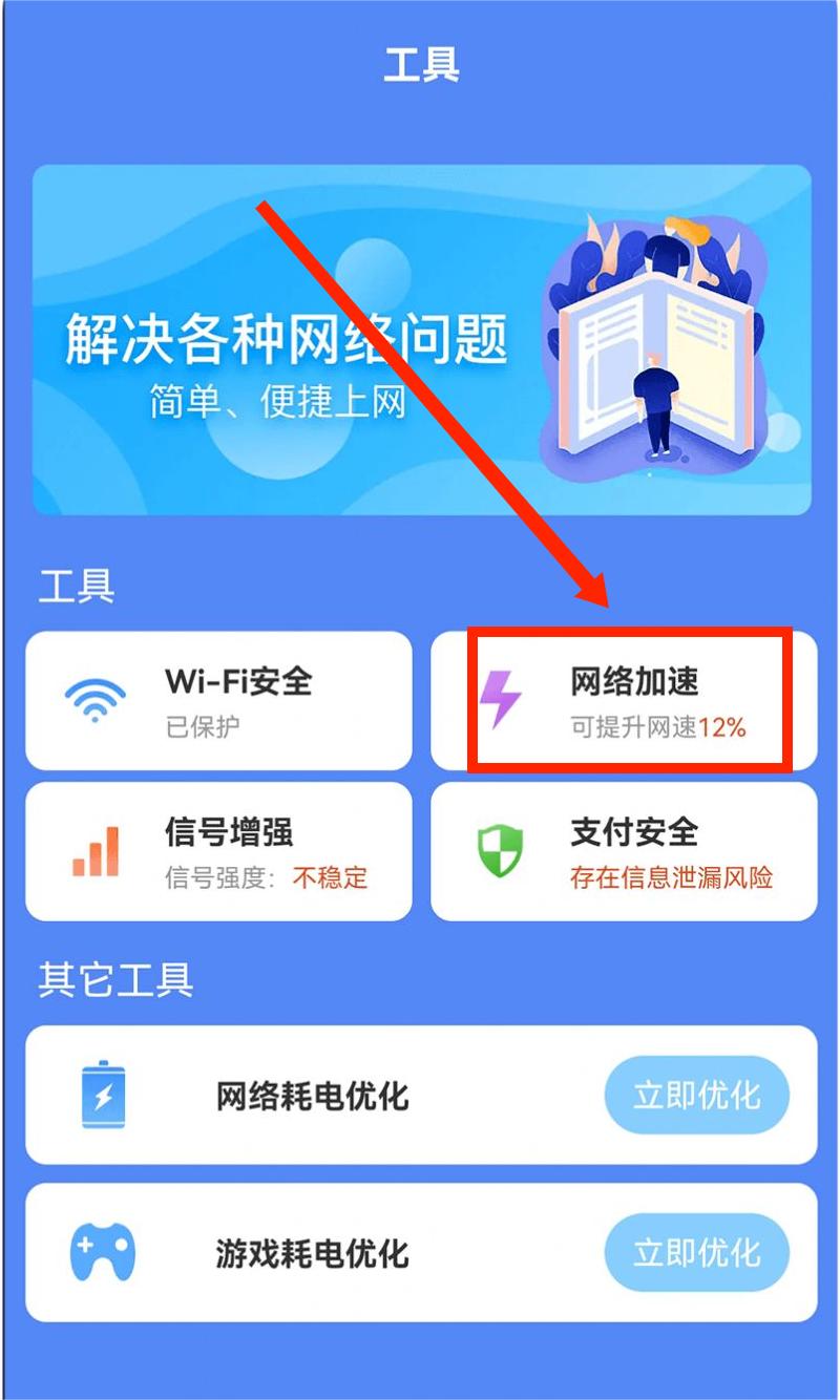 WiFi高能钥匙