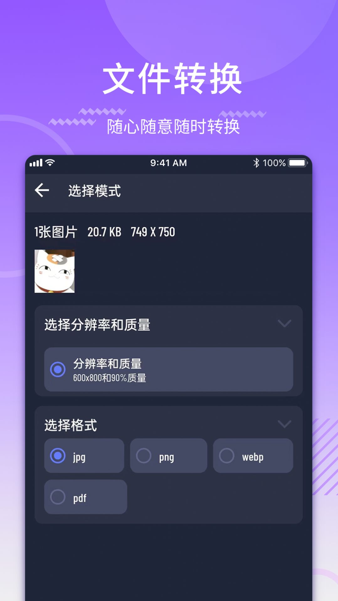 图片转格式压缩截图2