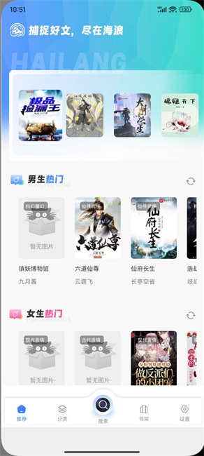 海浪书屋app截图1