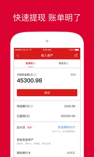 微店店长版app截图2