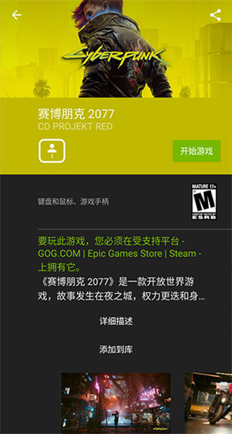 geforce now截图2