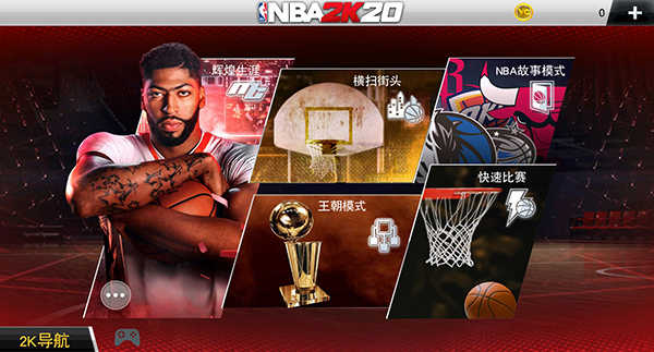 nba2k20豪华存档版截图1