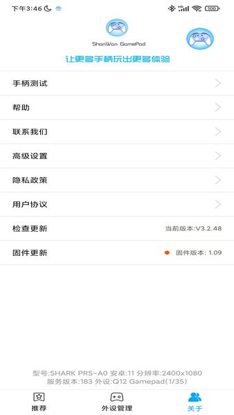 shanwan gamepad截图3