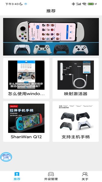 shanwan gamepad截图2