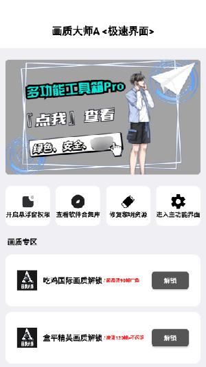 PUBGMC画质大师A截图2