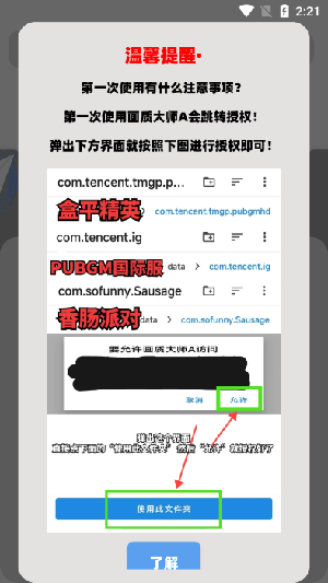 PUBGMC画质大师A截图4