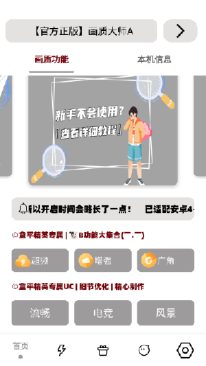 PUBGMC画质大师A截图3