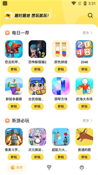 小米小游戏中心截图3