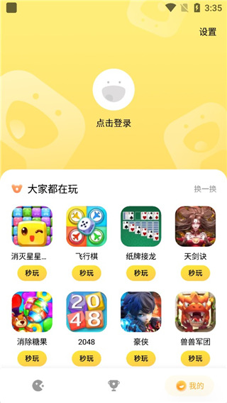 小米小游戏中心截图2