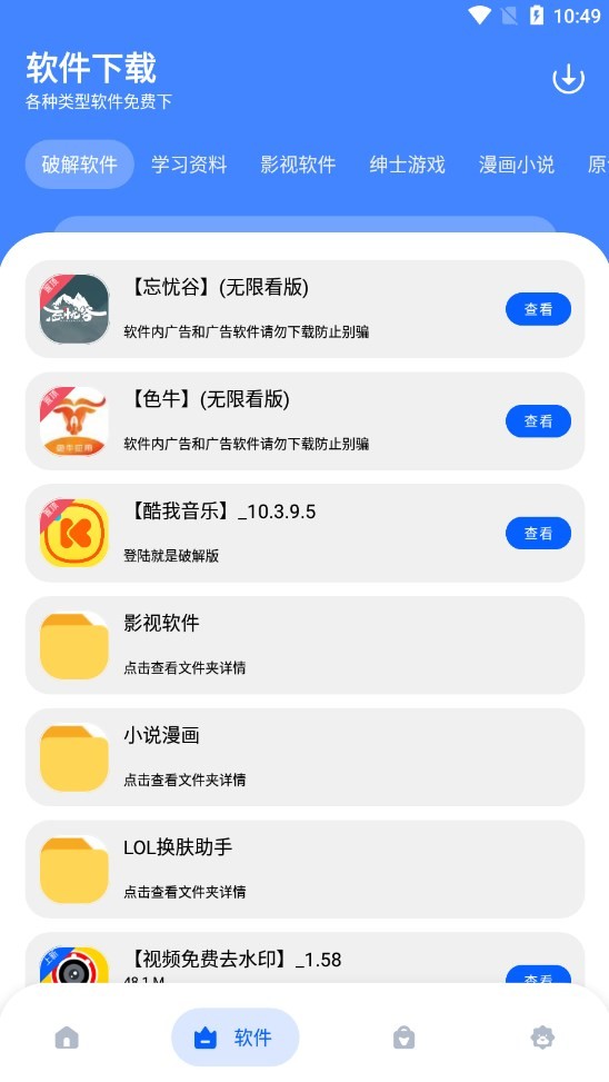 孤煞软件库旧版截图2