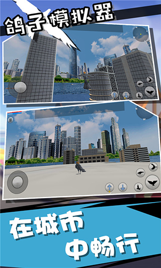 鸽子模拟器手机版截图2