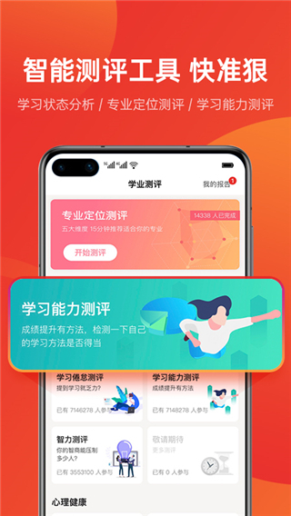 优志愿app截图1