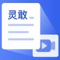 灵感文案提取app