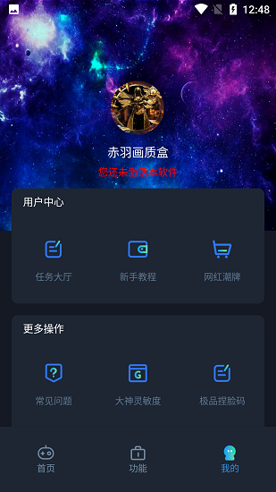 赤羽画质准星助手截图3