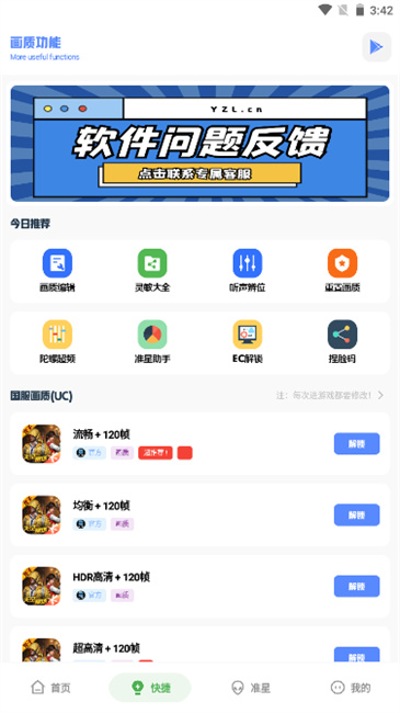 yzl和平工具箱截图3